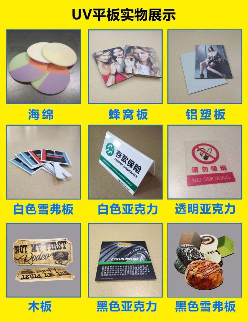 UV打印平板實(shí)物