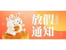 2024中秋節(jié)放假通知