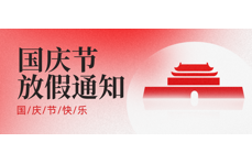 2025年國(guó)慶中秋放假通知